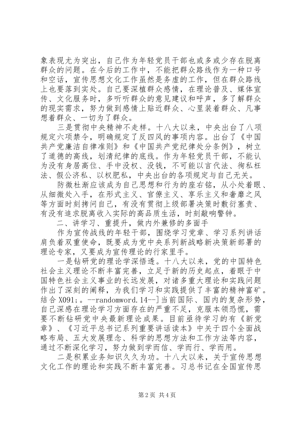 宣传干部两学一做心得体会：在“两学一做”活动中走在前列_第2页