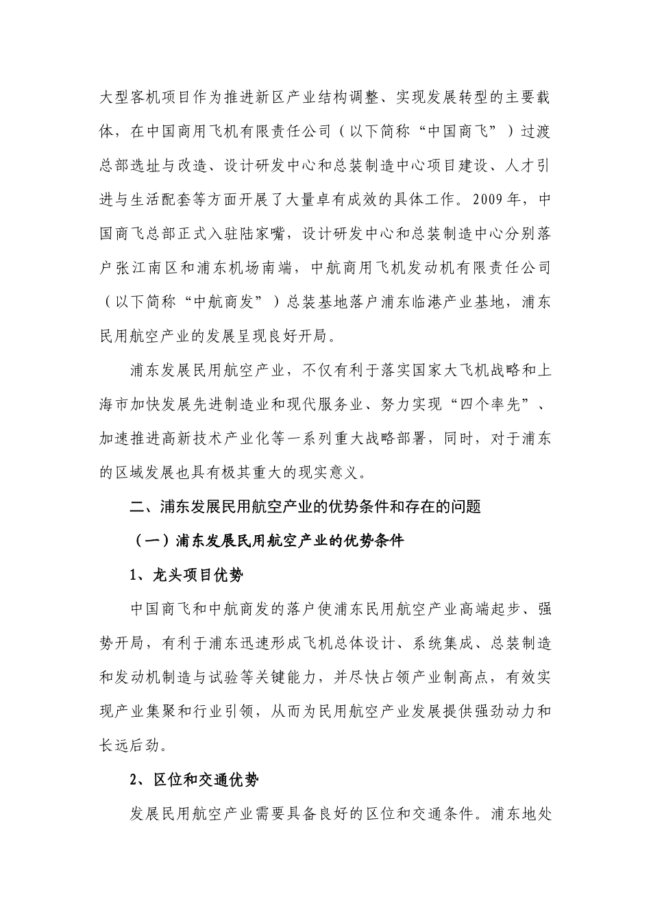 浦东新区民用航空产业“十二五”及远景规划_第3页