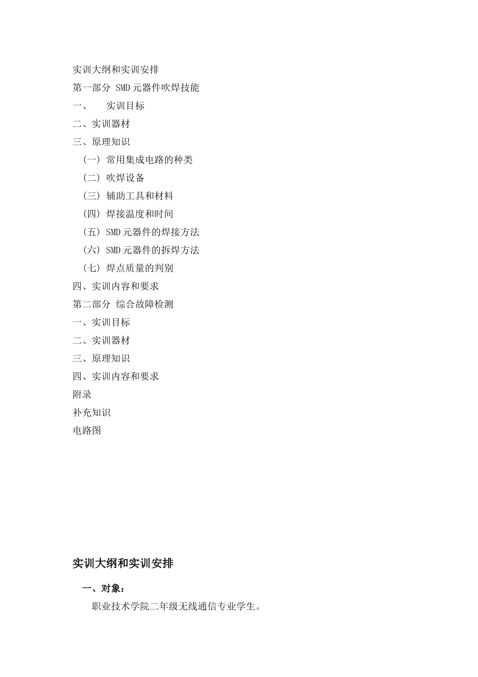 移动通信终端实训指导书_第2页