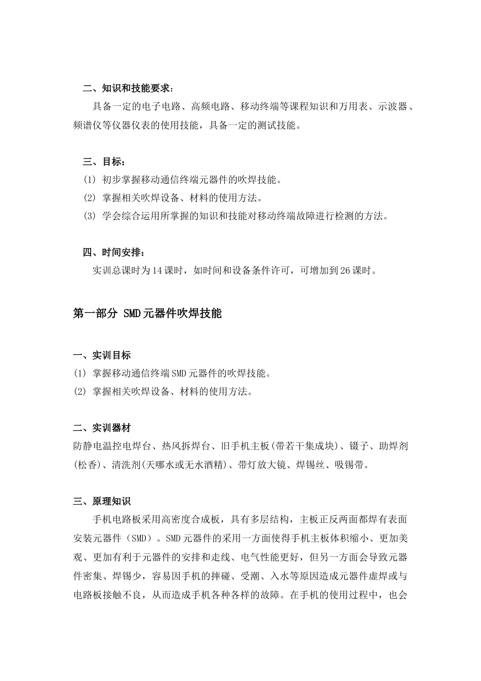 移动通信终端实训指导书_第3页