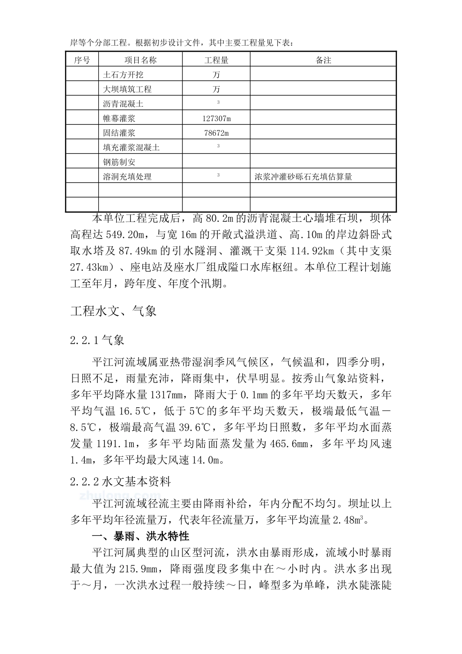沥青砼心墙堆石坝施工组织设计方案(DOC106页)_第3页