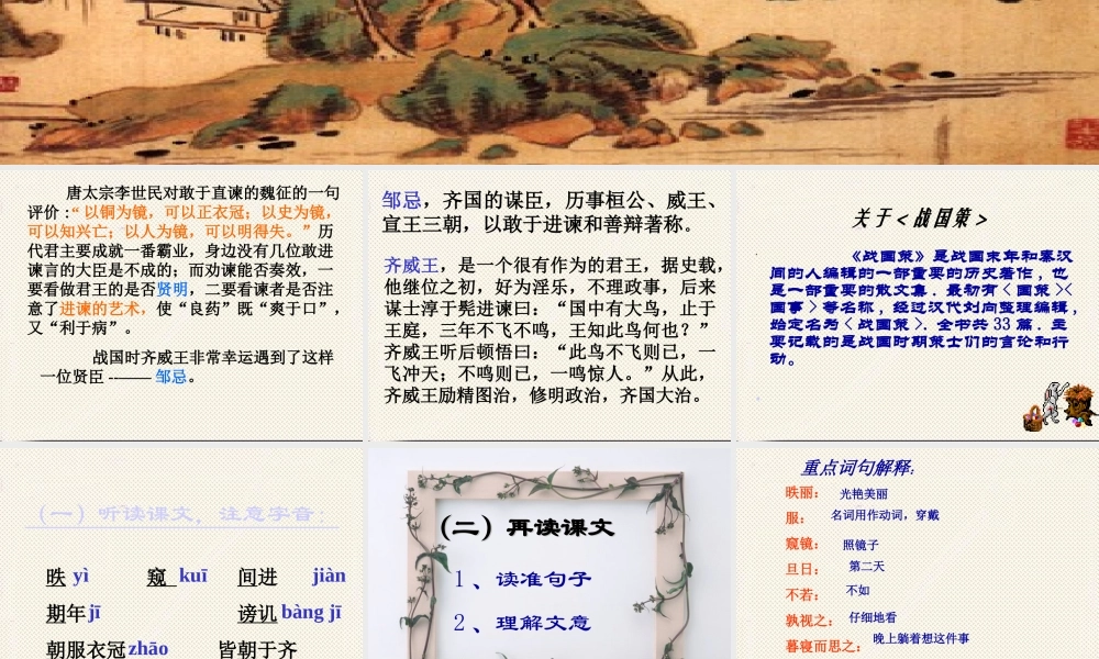 九年级《邹忌讽齐王纳谏》课件1