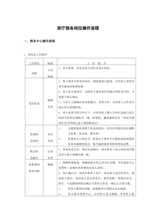 涉外星级饭店前厅部工作流程大全