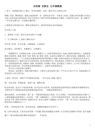 合欢树史铁生教学实录