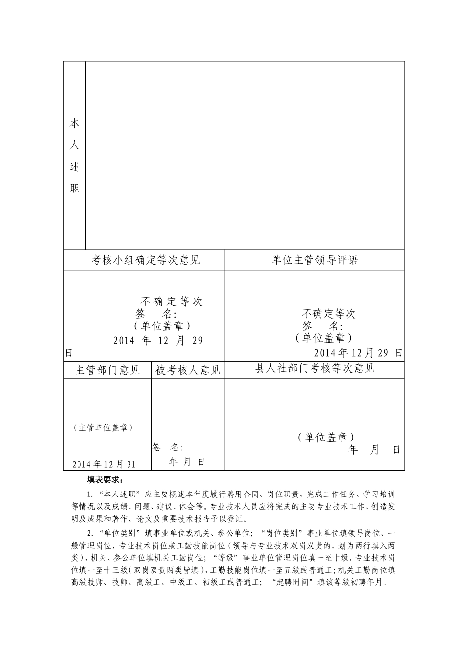 教师年度考核表1-3_第2页