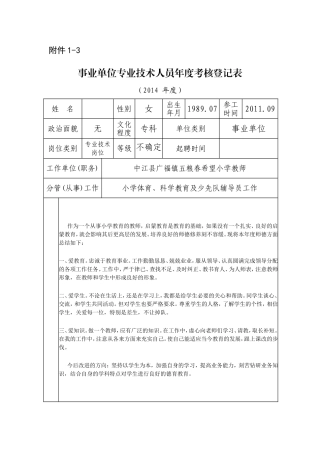 教师年度考核表1-3
