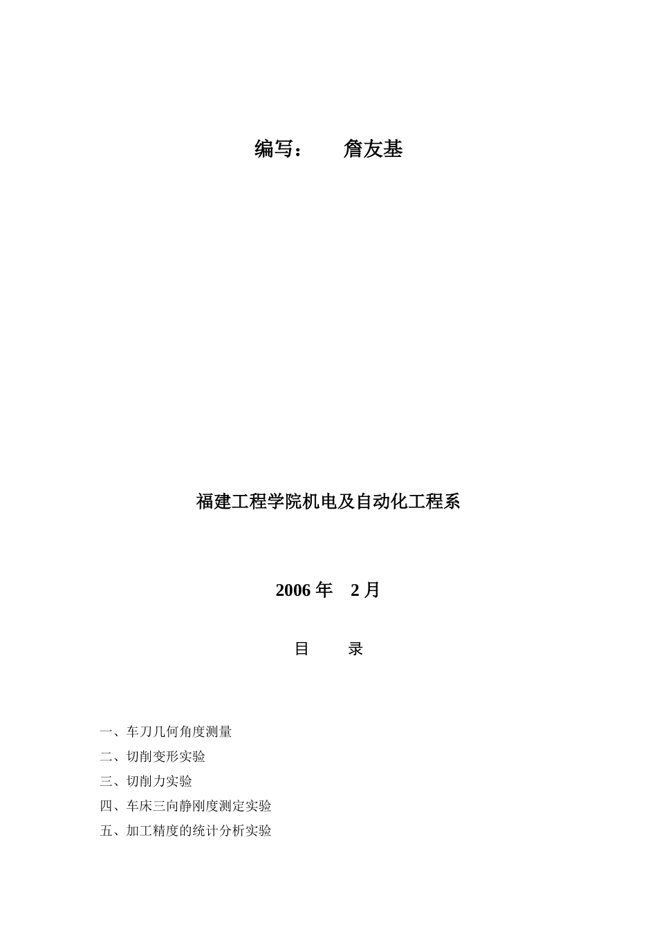 现代机械制造技术基础实验_第2页