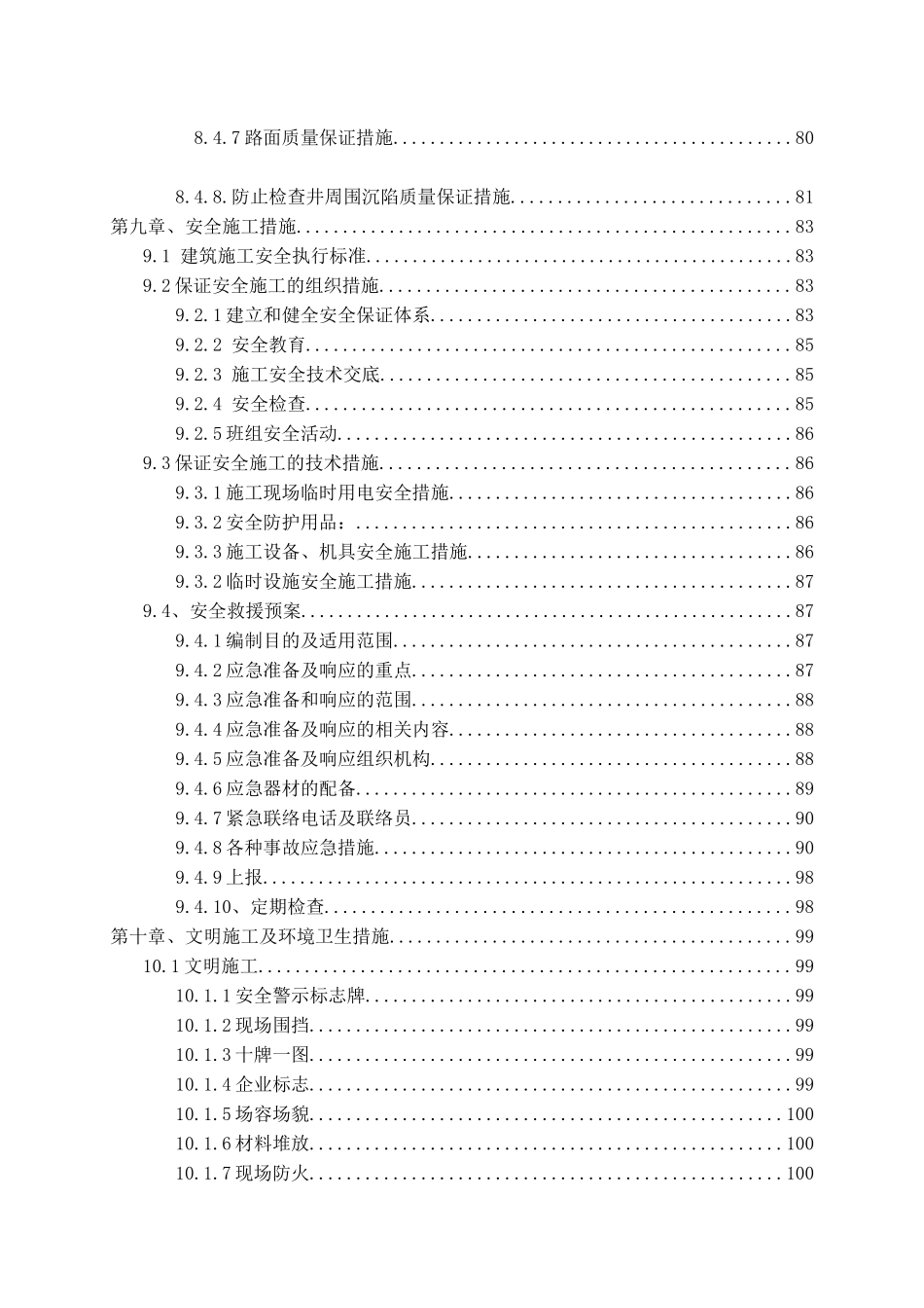 某市政道路沥青混凝土罩面工程施工组织设计_第3页