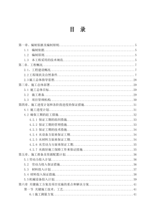 某市政道路沥青混凝土罩面工程施工组织设计