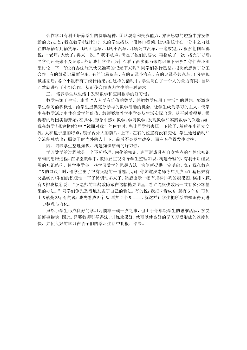 让学生在“体悟”中学习_第2页