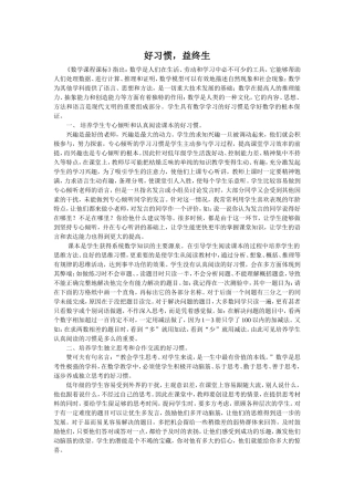 让学生在“体悟”中学习