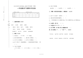 一年级数学下册期中考试卷2