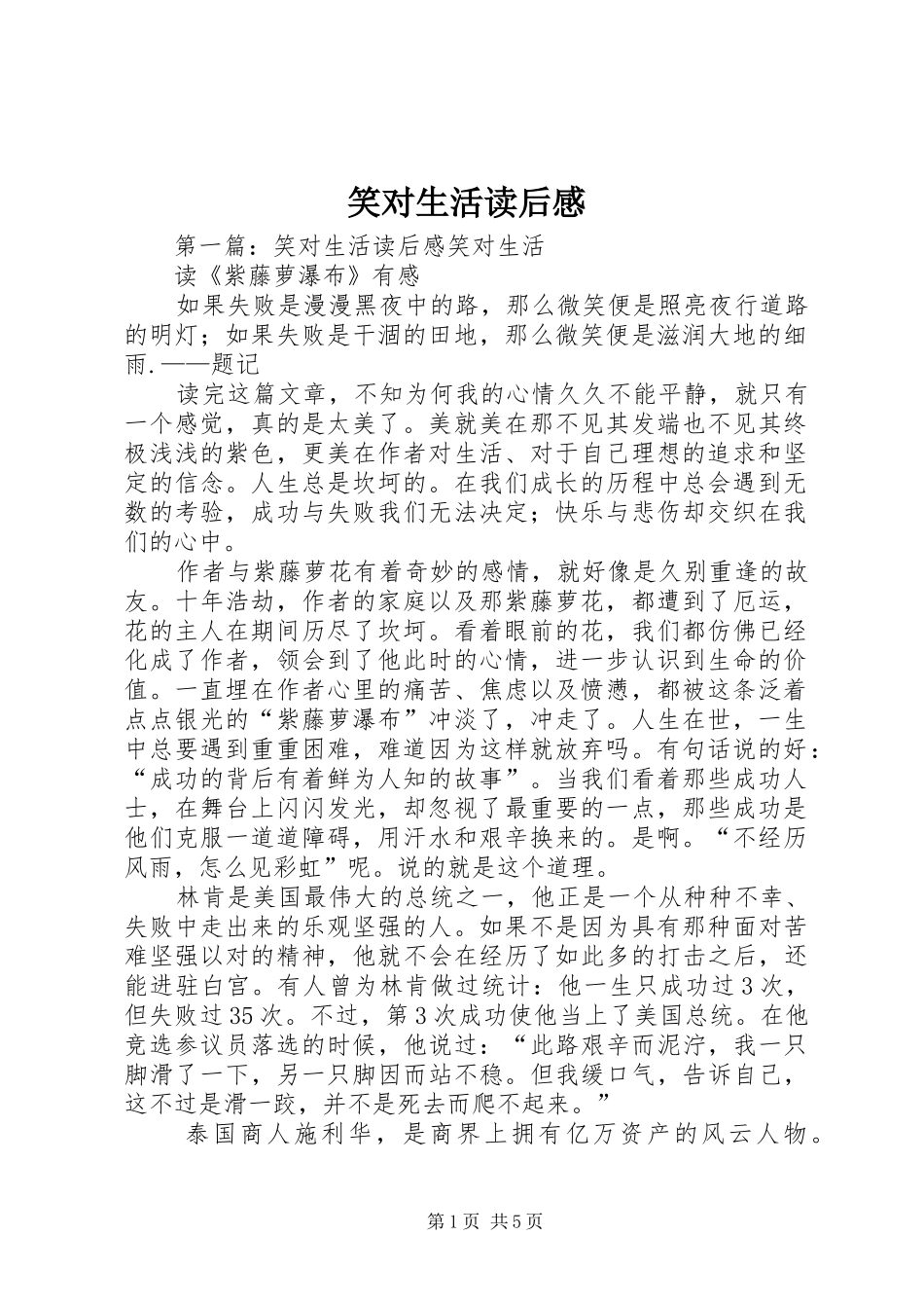 笑对生活读后感_第1页