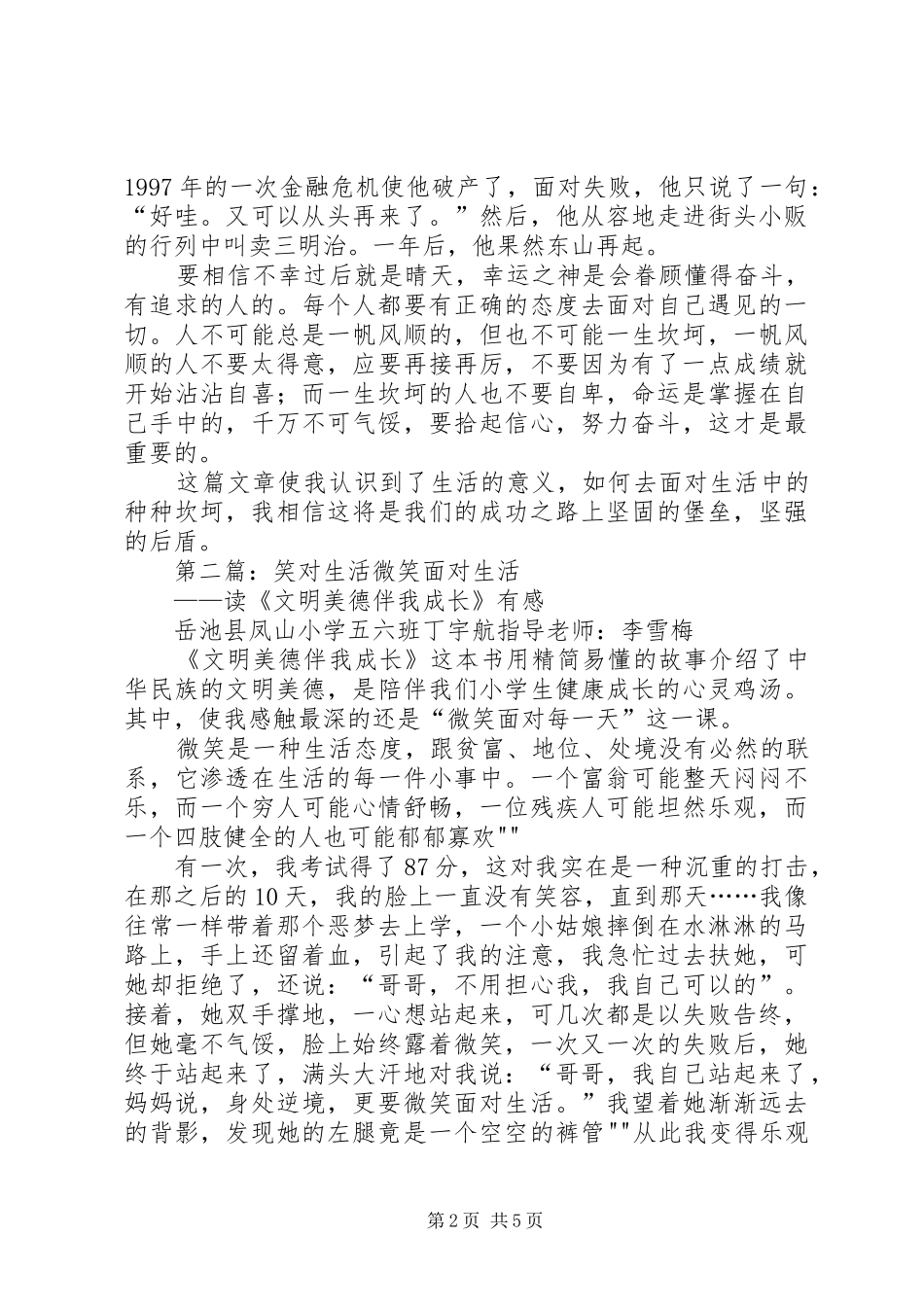 笑对生活读后感_第2页