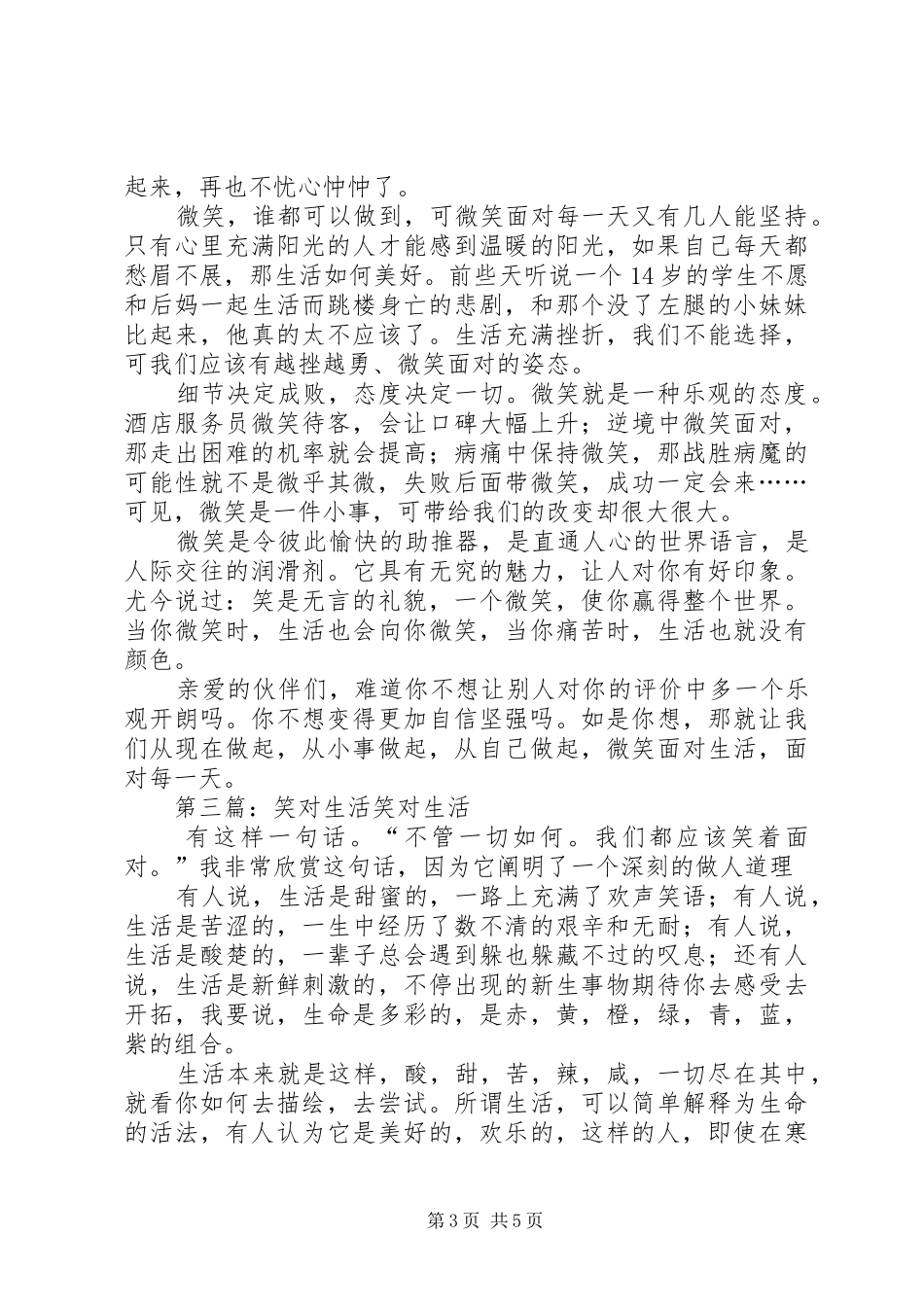 笑对生活读后感_第3页
