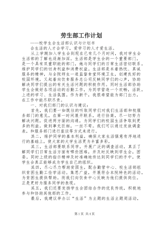 劳生部工作计划 