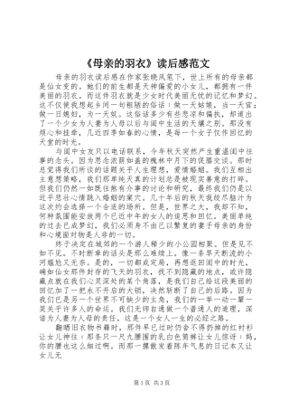 《母亲的羽衣》读后感范文