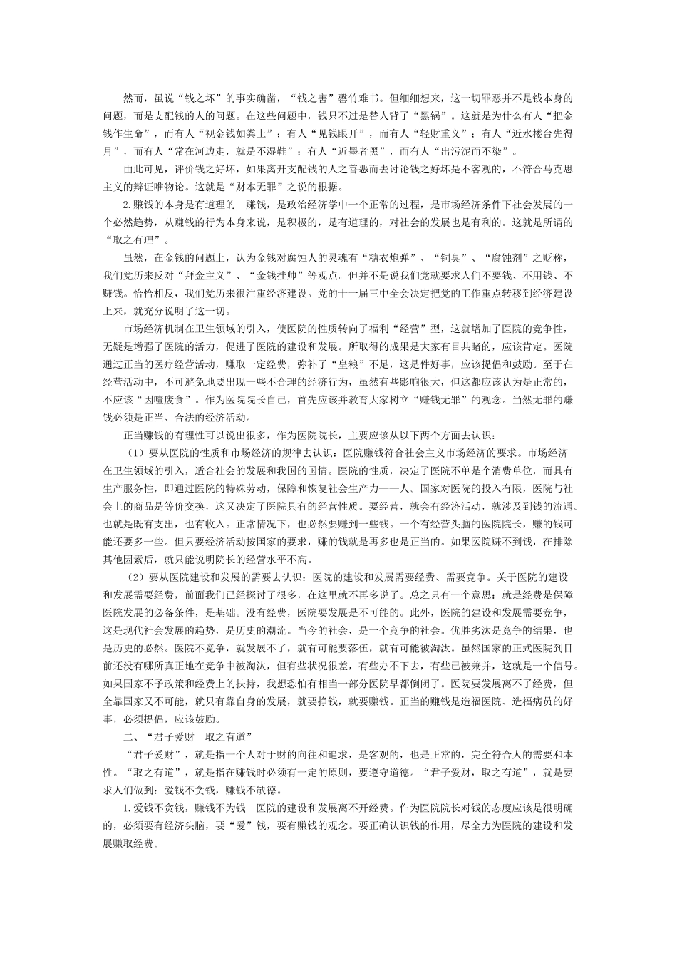 医药管理之医院院长的收支管理概述_第2页