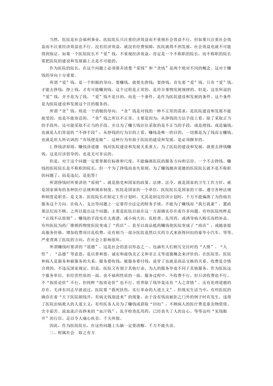 医药管理之医院院长的收支管理概述_第3页