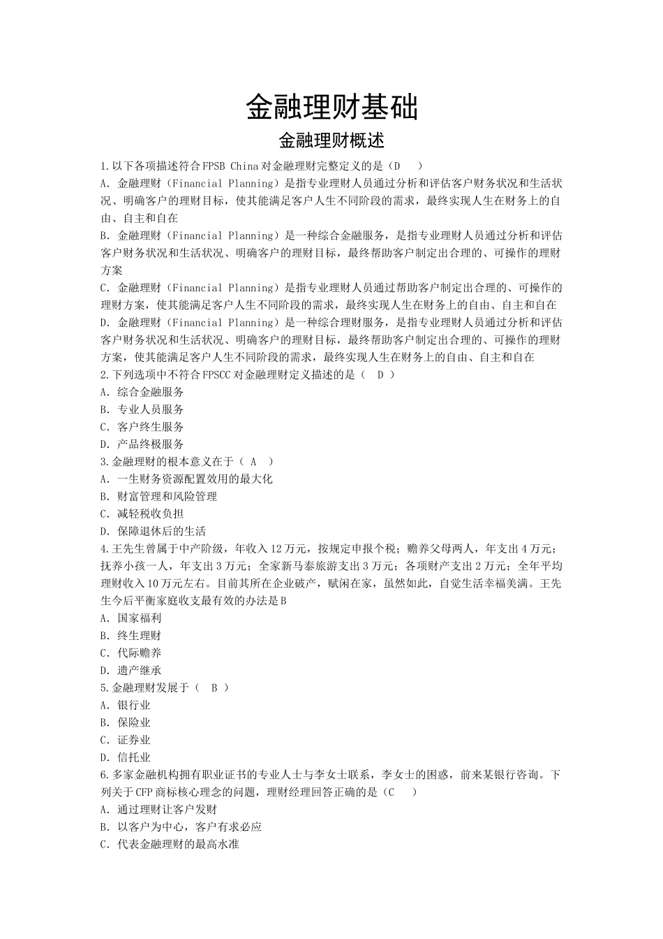 金融理财基础_第1页