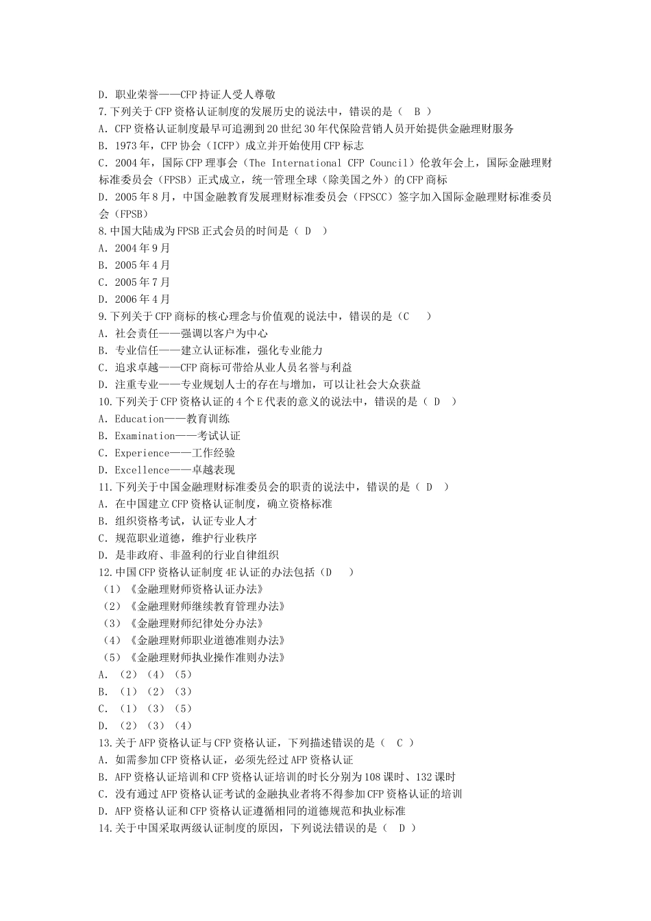 金融理财基础_第2页
