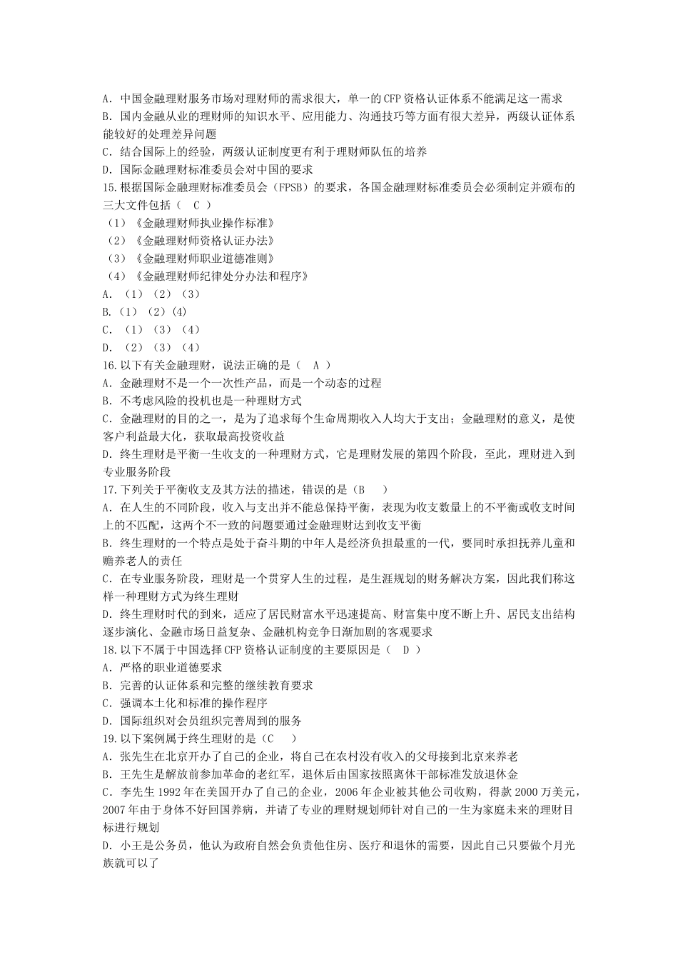 金融理财基础_第3页