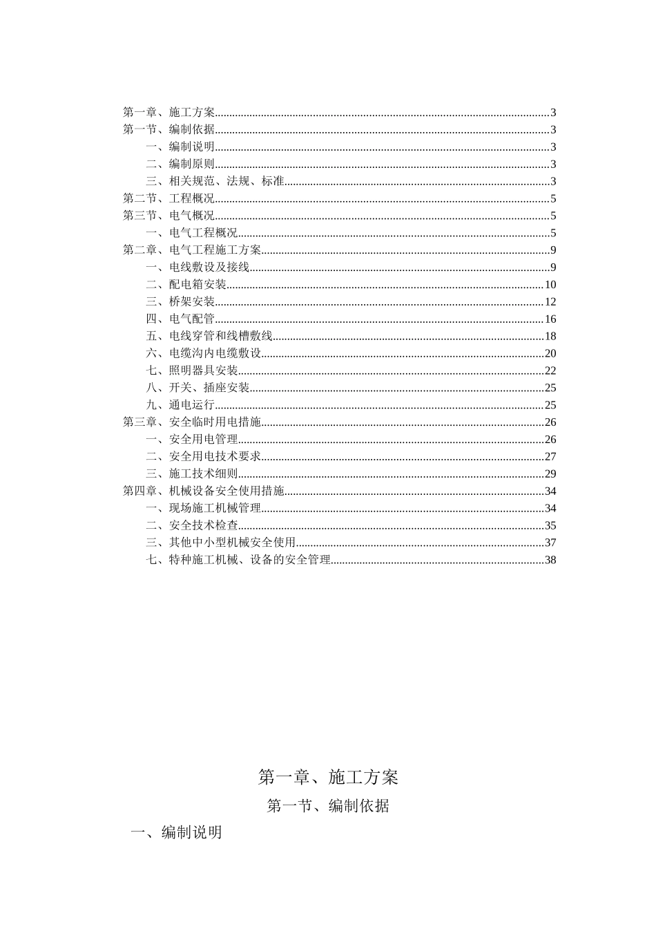 首都机场电气施工方案_第2页