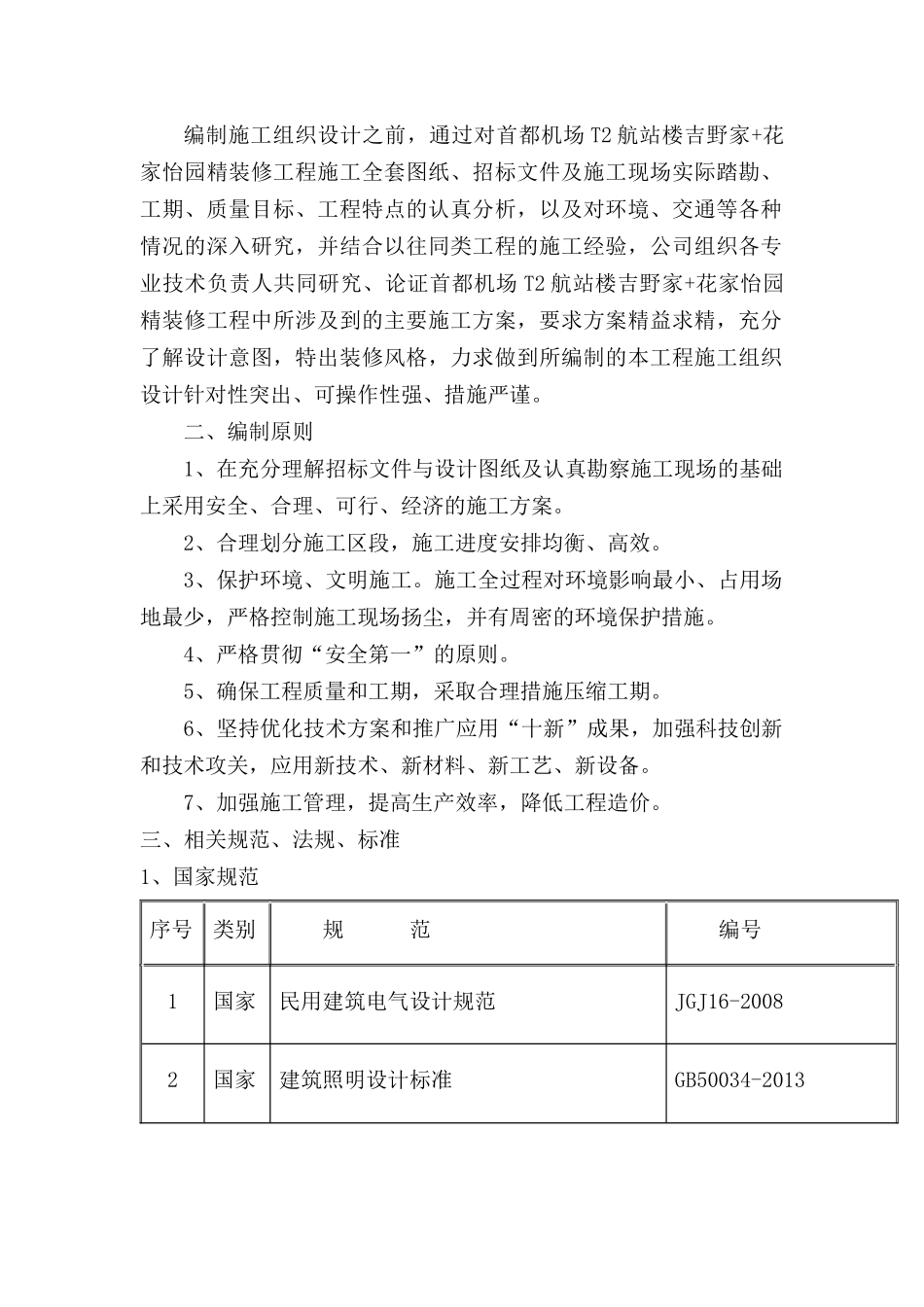 首都机场电气施工方案_第3页