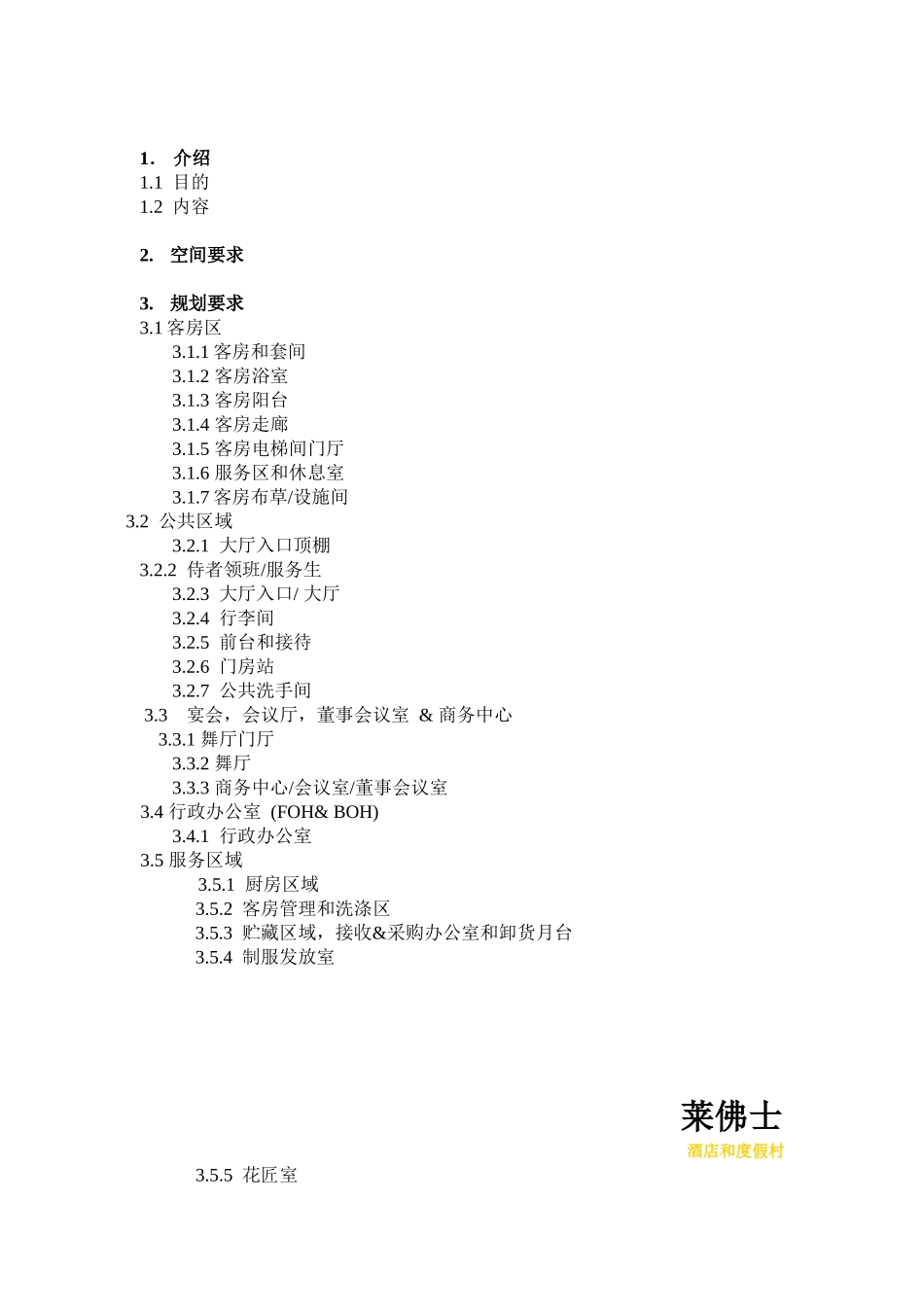 【精品】莱佛士酒店及度假村规划指南(完整版)_第2页