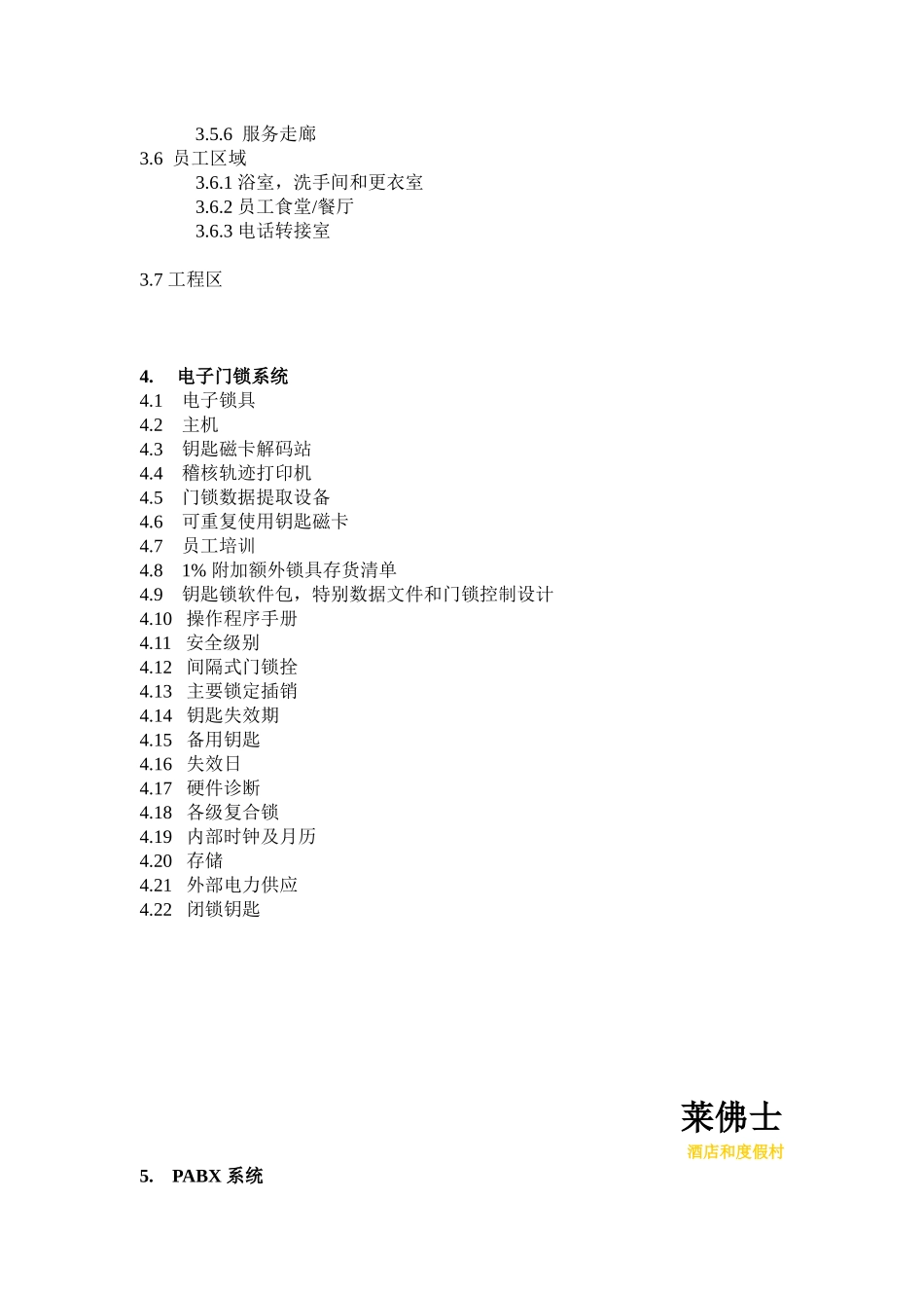 【精品】莱佛士酒店及度假村规划指南(完整版)_第3页