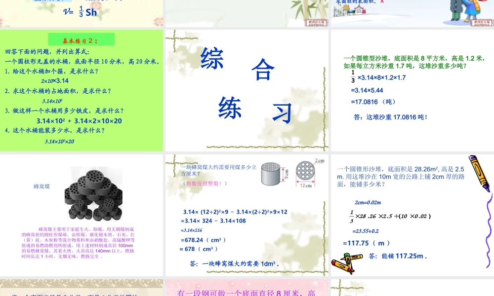 圆柱与圆锥的整理复习修改稿