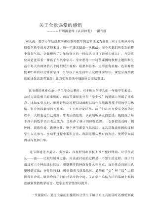 关于全景课堂的感悟