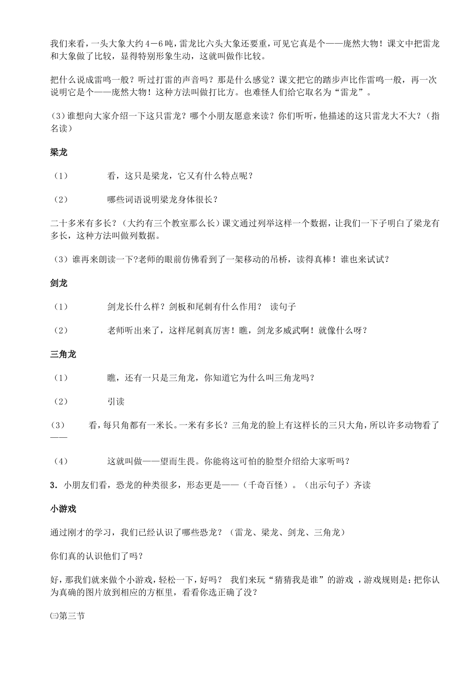 《恐龙》第二课时教学设计_第2页