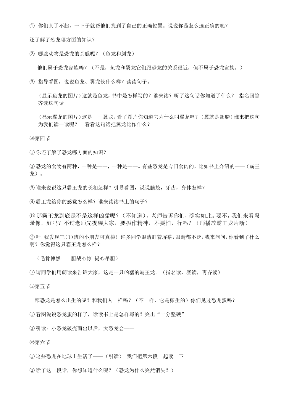 《恐龙》第二课时教学设计_第3页