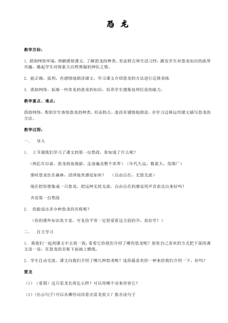 《恐龙》第二课时教学设计