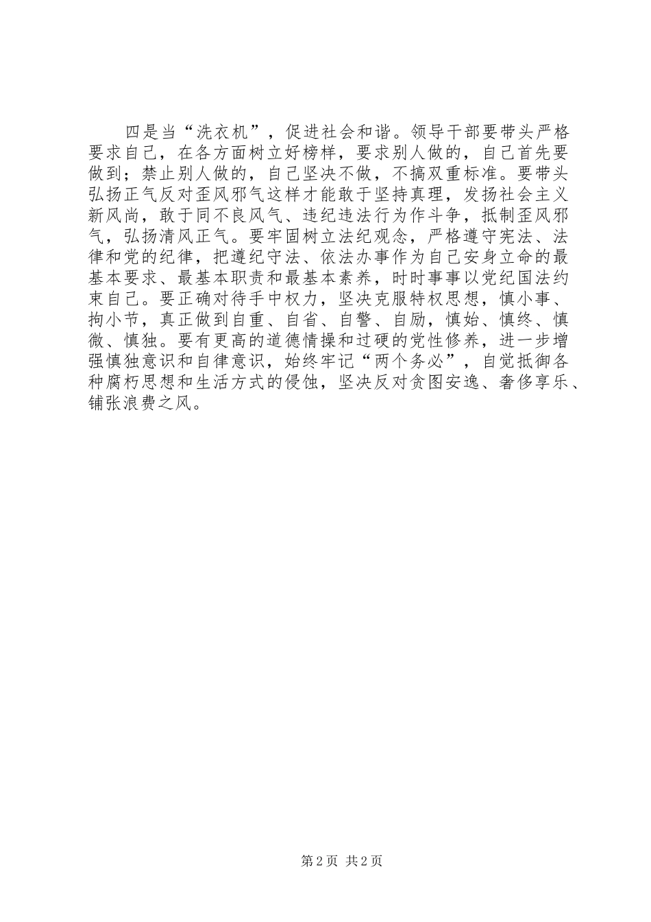 党员学习创先争优活动的学习体会_第2页