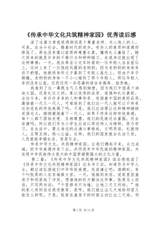 《传承中华文化共筑精神家园》优秀读后感