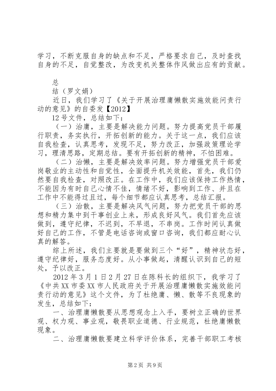 庸懒散学习心得体会[1]_第2页