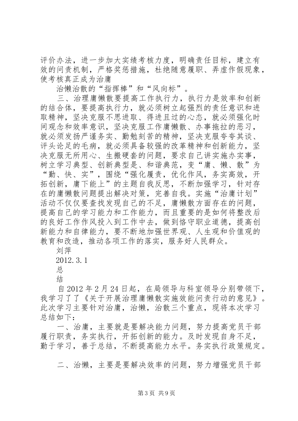 庸懒散学习心得体会[1]_第3页