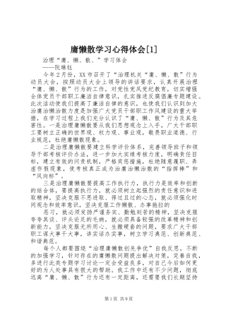庸懒散学习心得体会[1]