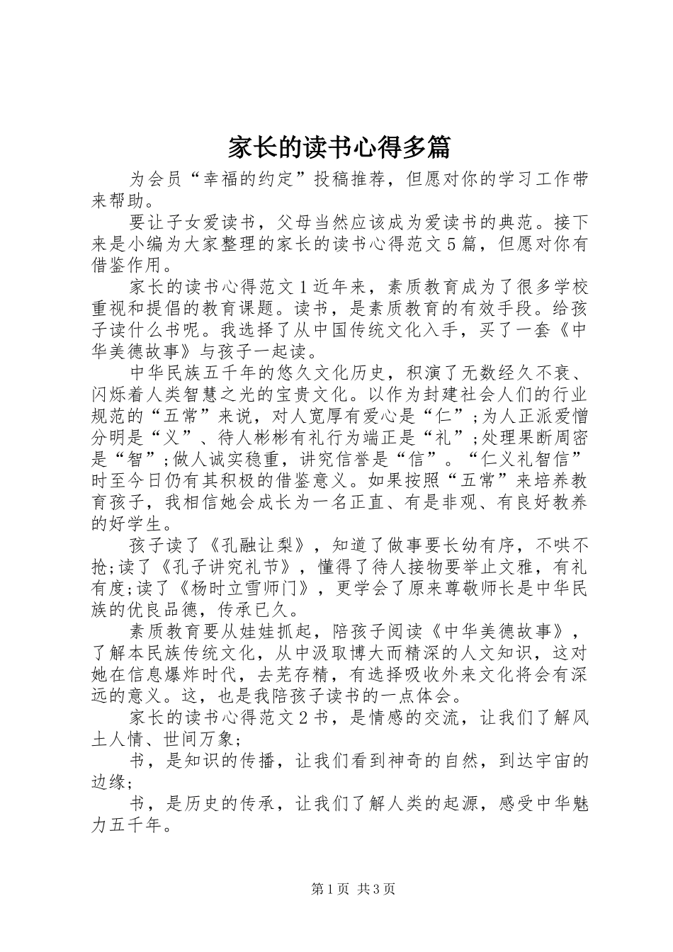 家长的读书心得多篇_第1页