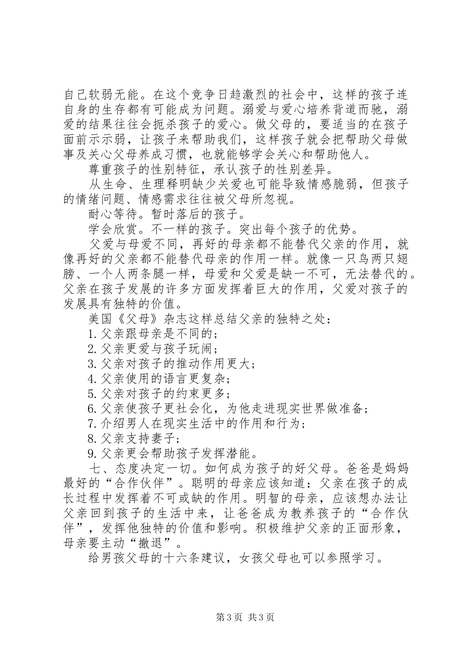 家长的读书心得多篇_第3页