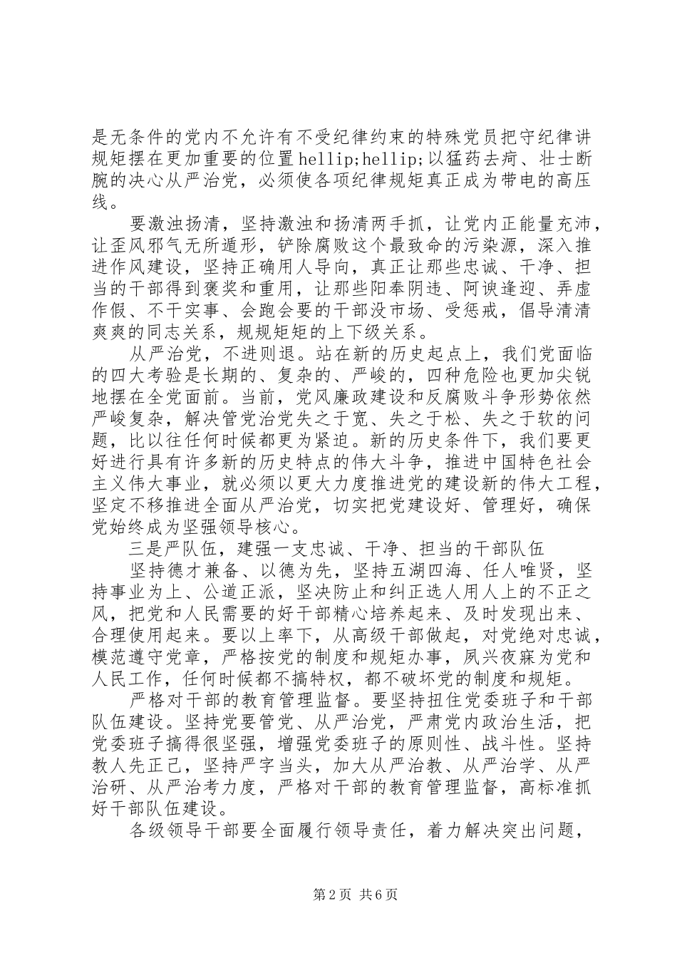 税务干部讲看齐见行动心得体会范文_第2页