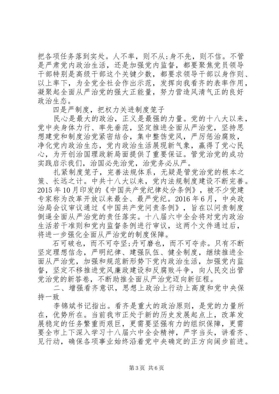 税务干部讲看齐见行动心得体会范文_第3页