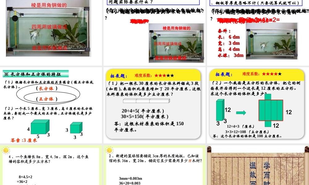长方体和正方体整理与复习