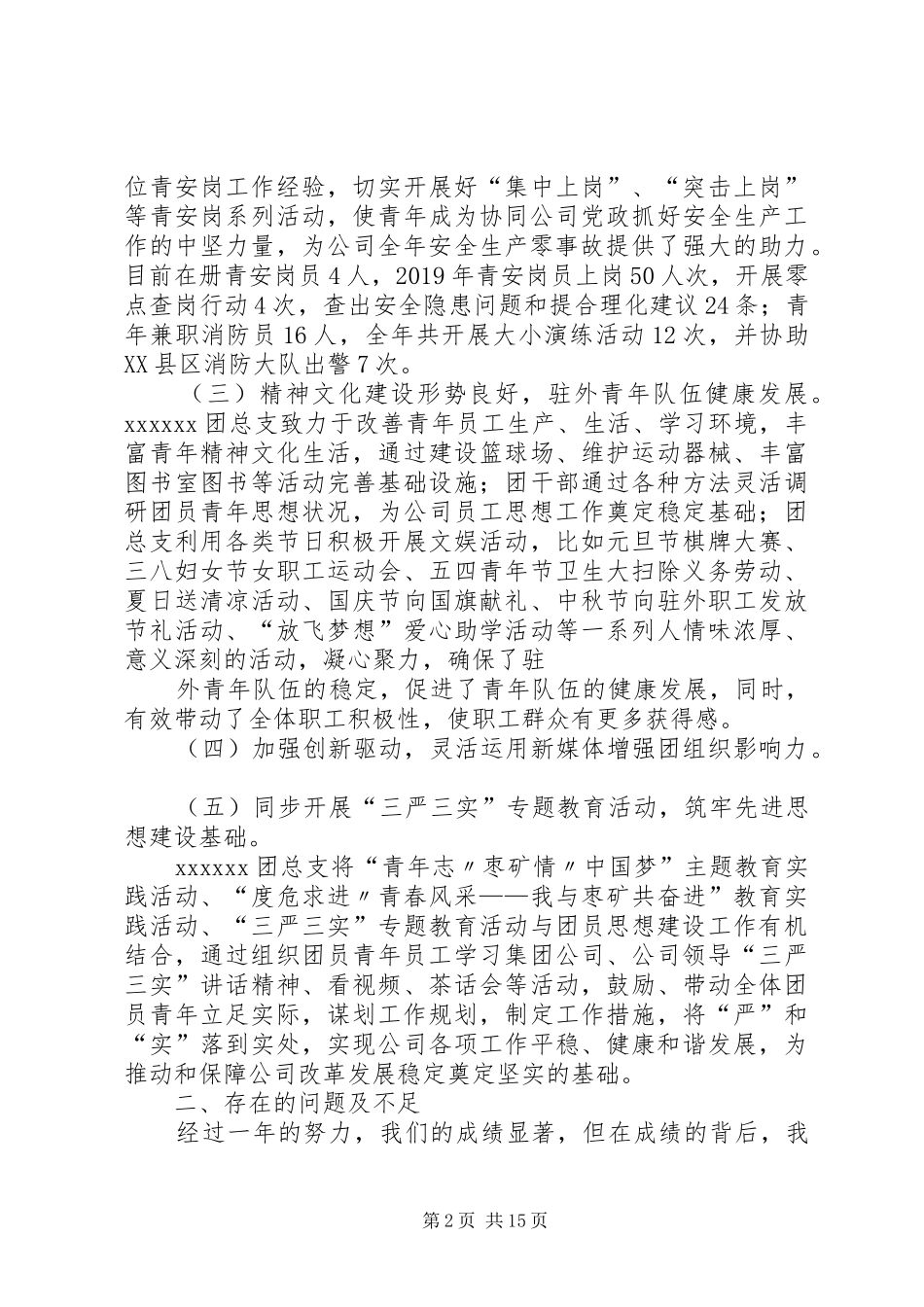 公司团支部年度工作计划 _第2页