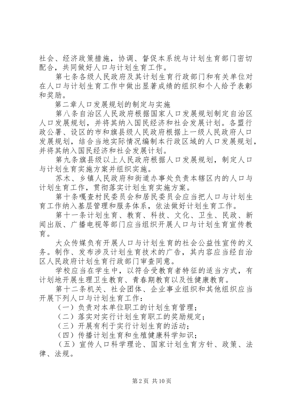 XX省自治区计划生育条例 _第2页