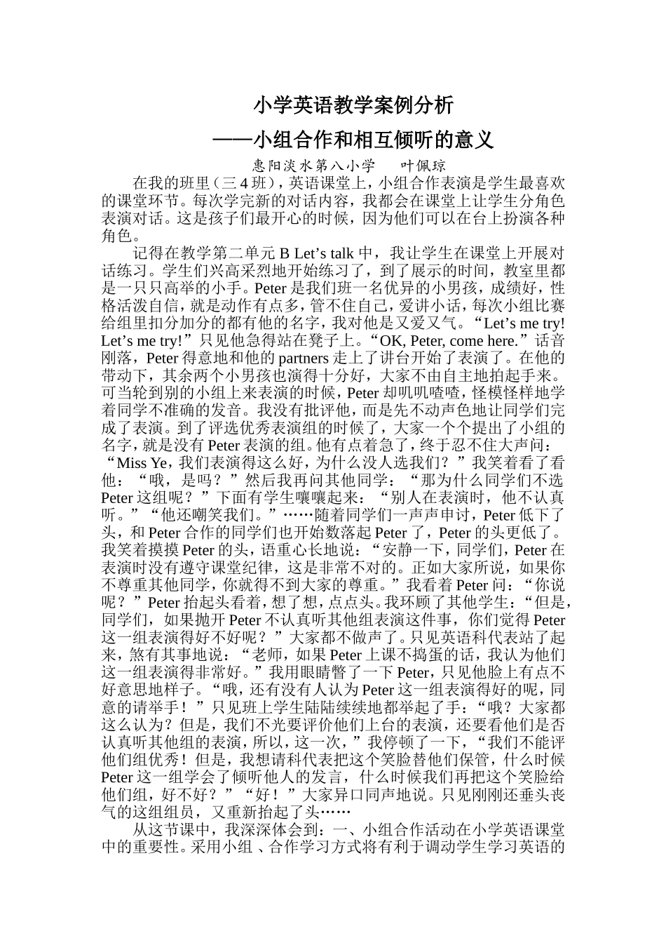 小学英语教学案例分析小组合作和互相倾听的意义_第1页