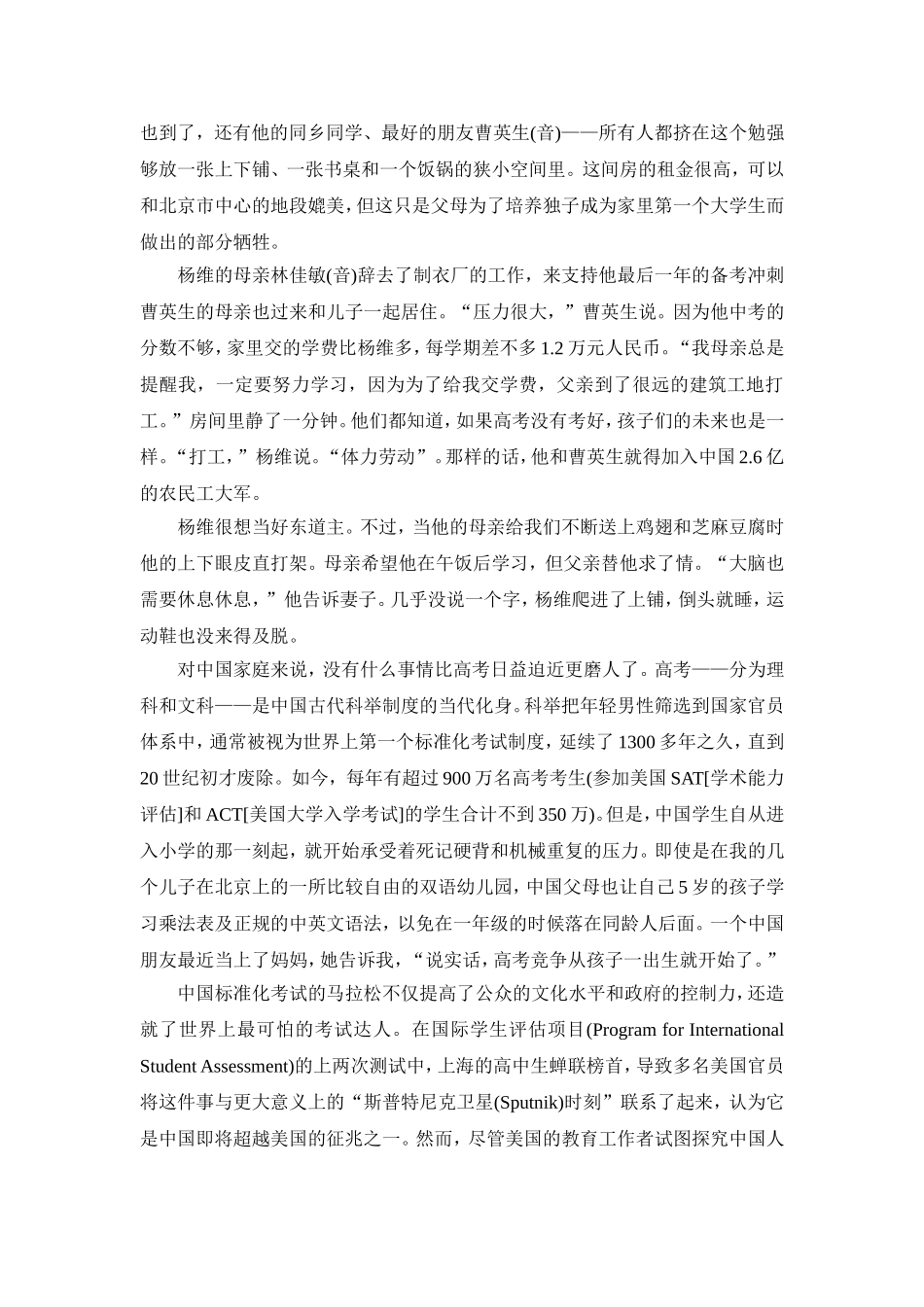 纽约时报：安徽的高考造梦工厂_第2页