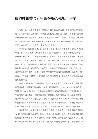 纽约时报：安徽的高考造梦工厂